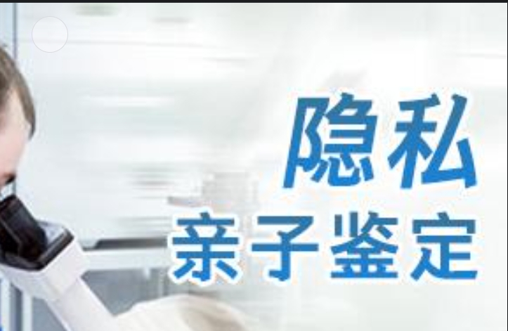 平远县隐私亲子鉴定咨询机构